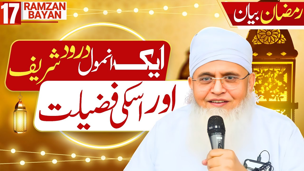70 Farishte 1000 Din Tak Iska Sawab Likhte Rehte Hain! Darood Sharif Ki Fazilat | Ramzan Bayan