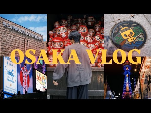 【大阪vlog】三天兩夜自由行｜必勝祈願的達摩聖地｜探索泡麵的誕生????｜假日限定的生蛋拌飯????????