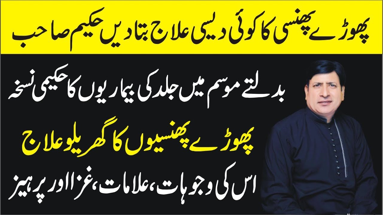 Phoray Phunsi Ka Hakeemi ilaj | Skin boils Treatment | Daanon ka ilaj | Hakeem abu bakar siddique