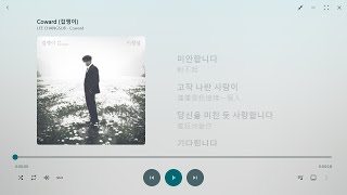 【韓繁中字】LEE CHANGSUB (BTOB)┃Coward (겁쟁이)