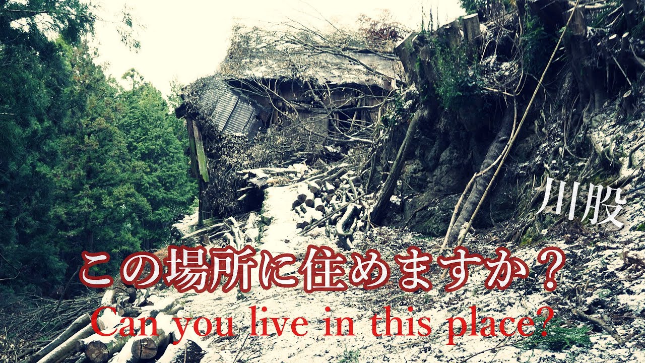 この場所に住めますか？登山道の先にある極限集落…川股　Can you live here? An extreme village at the end of a hiking trail