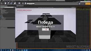 Урок по созданию простейшей игры на Unreal Engine 4 Урок по созданию простейшей игры на Unreal Engine 4