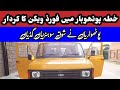 Ford Transit in Pothwar Region | History of Ford Vegon in Pakistan Transport | فورڈ ویگن کا شوق