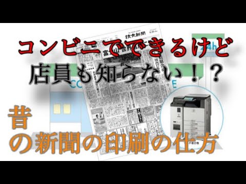 店員も知らない 昔の新聞をコンビニで印刷する裏ワザ お誕生日新聞コンビニプリントサービス Youtube 店員も知らない 昔の新聞をコンビニで印刷する裏ワザ お誕生日新聞コンビニプリントサービス Youtube