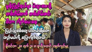 နိုဝင်ဘာလ ၂၈ ရက် ည ၈ နာရီ သတင်း ထုတ်လွှင့်မှု