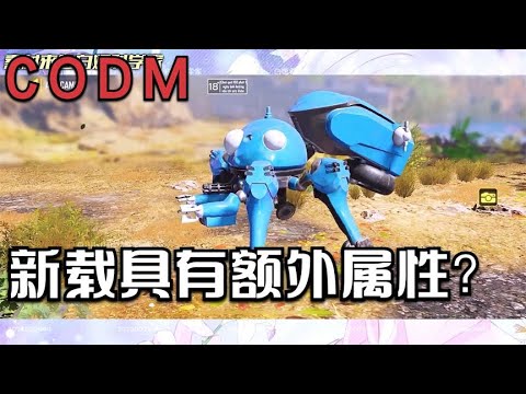 关于即将上架的传说属性载具你们有什么看法呢【小开老师】
