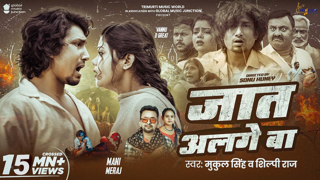 #Video | Jat Alage Ba | Ft- #Mani Meraj & Vannu D Great | Mukul Singh & Shilpi Raj | Sad Song 2025