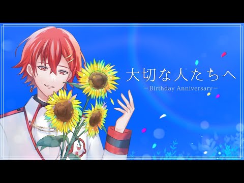 大切な人たちへ / - Rqy -［cover］
