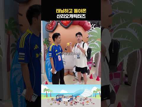 태닝하고 돌아왔다고?! ☀️⚽