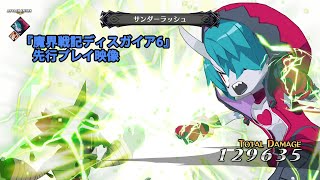 『魔界戦記ディスガイア6』先行プレイ映像で魅力を解説！