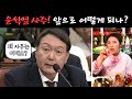 윤석열 사주! 앞으로 어떻게 될까? 놀라운 무당 예언~ [대전점집 명화당 처녀보살]