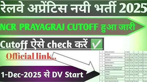 NCR Prayagraj Apprentice 2025 Official cut off out || रेलवे अप्रेंटिस मैरिट लिस्ट हुई जारी ✅