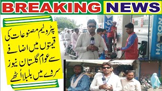 Petroleum products ki qematoo mein azafa say awam gulistan news sarvey mein bulbula athey screenshot 2
