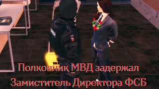 ПОЛКОВНИК МВД ЗАДЕРЖАЛ ЗАМЕСТИТЕЛЬ ДИРЕКТОРА ФСБ НА GRAND MOBILE. ГРАНД МОБАЙЛ