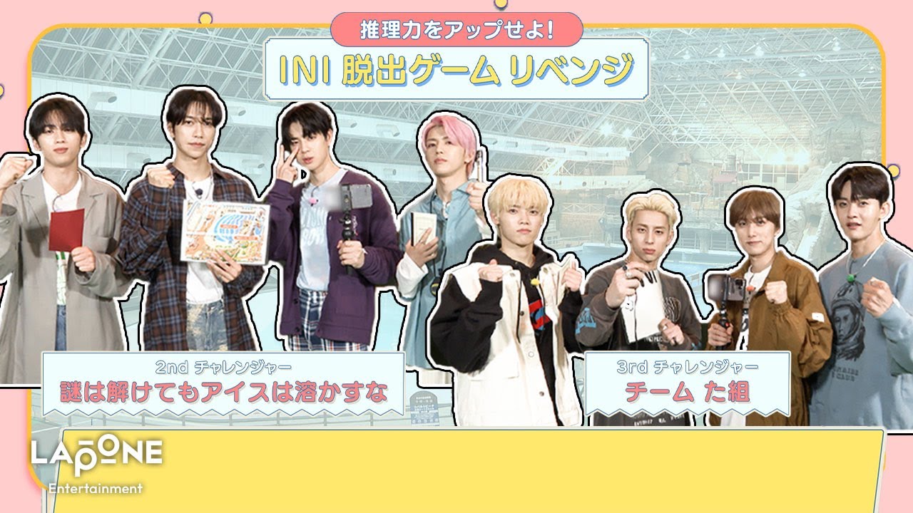 [INIフォルダ]  EP.62 脱出ゲームリベンジ🗝️ 〜後編〜