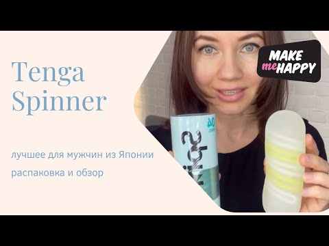 Обзор Tenga Spinner