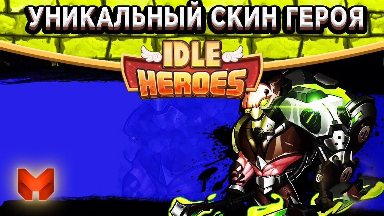  Idle Heroes 