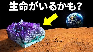 この火星の石が科学者を驚かせた理由