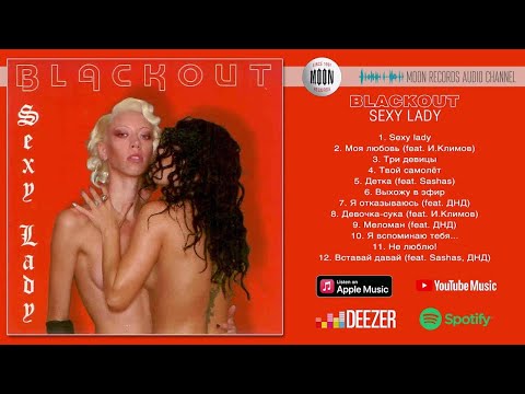 Blackout (34) — Blackout - Sexy Lady | Full Album