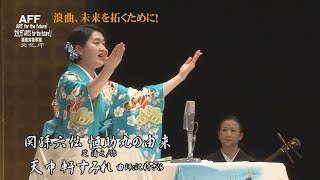 Rokyoku Tournament Night Section 11th Runner-up: Tenchuken Sumire The Origin of Kosukemaru Raku...