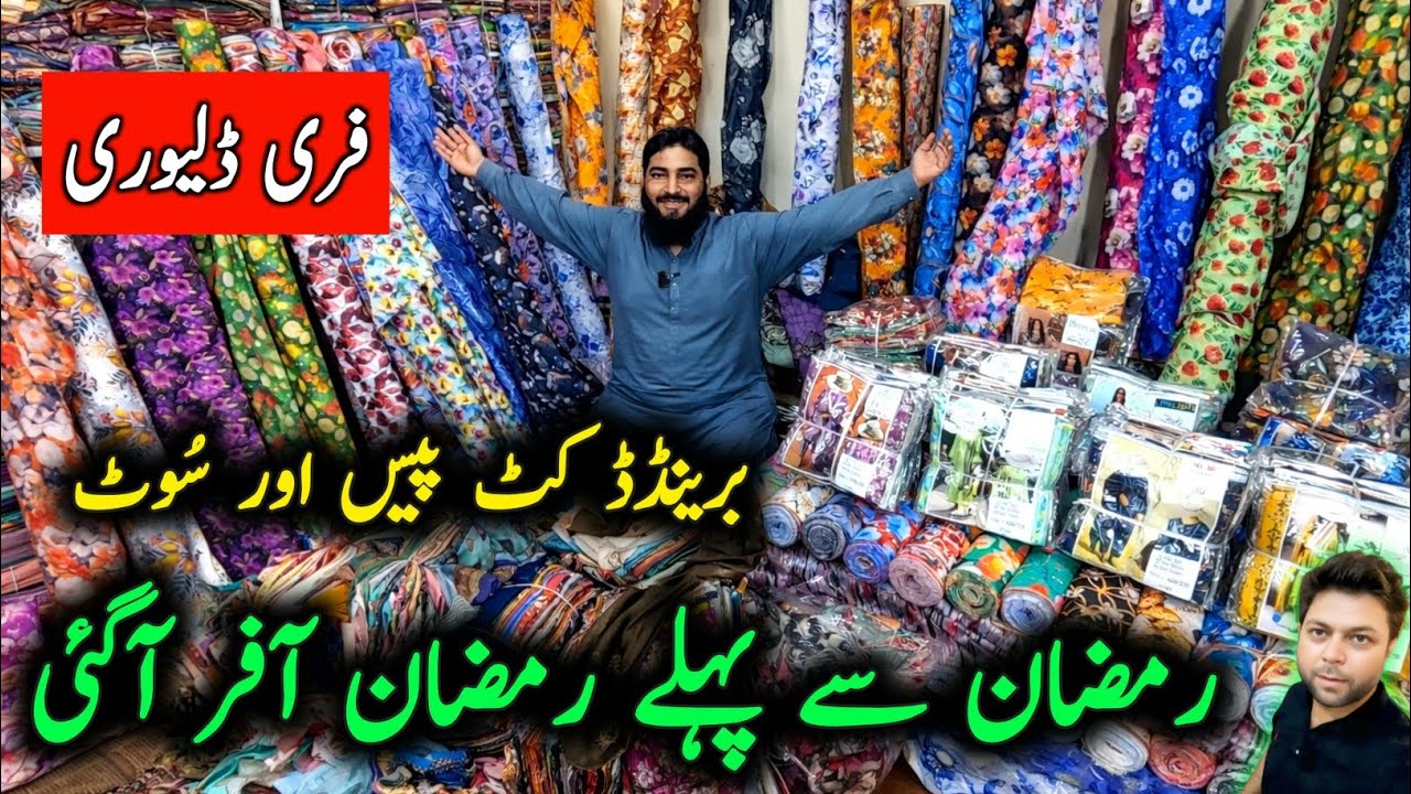 🔥 Unstitched Lawn Suits Wholesale Faisalabad | Pao Pona Cut Piece & Dupatta |Cloth Market Best Price