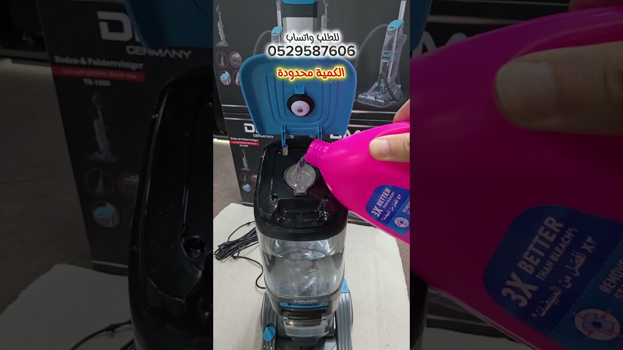 مكنسة غسيل السجاد والكنب DMS GERMANY