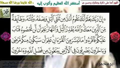 سورة المزمل للشيخ خالد الجليل، القرآن الكريم سورة المزمل مكتوبة وقراءة بصوت جميل للشيخ خالد الجليل