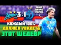 СНОВА ГОЛ НА ПРЕМИЮ ПУШКАША?🔥ОГНЕННЫЙ матч Зенит Динамо Москва ⚽️