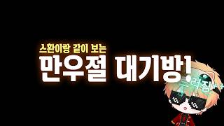 림버스 만우절 대기방┃Limbus Company