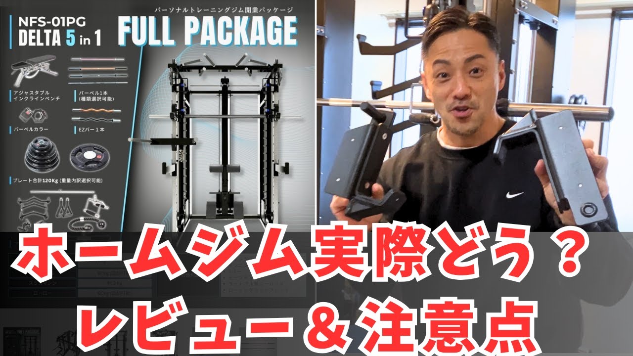 Must see for those who are undecided] How to set up a home gym and