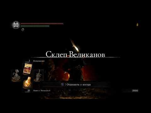 Видео: DARK SOULS™  REMASTERED ФАРМ ОБЛОМКА БЕЛОГО ТИТАНИТА