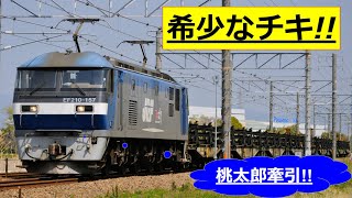 希少な!チキ(2021/3/26,8091レ,日鐵チキ返空 EF210-157+チキ9B)【通過シーン】
