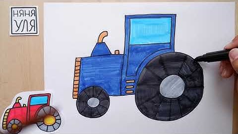 Как нарисовать трактор Няня Уля Рисование для детей 2+