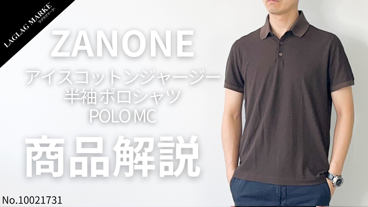 【新品未使用】ZANONE icecotton ポロシャツ46 M イタリア半袖 アイスコットン 半袖ポロシャツ【icecotton】｜ZANONE（ザノーネ