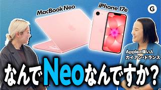 「iPhone 17e」と「MacBook Neo」についてAppleに聞いてきました