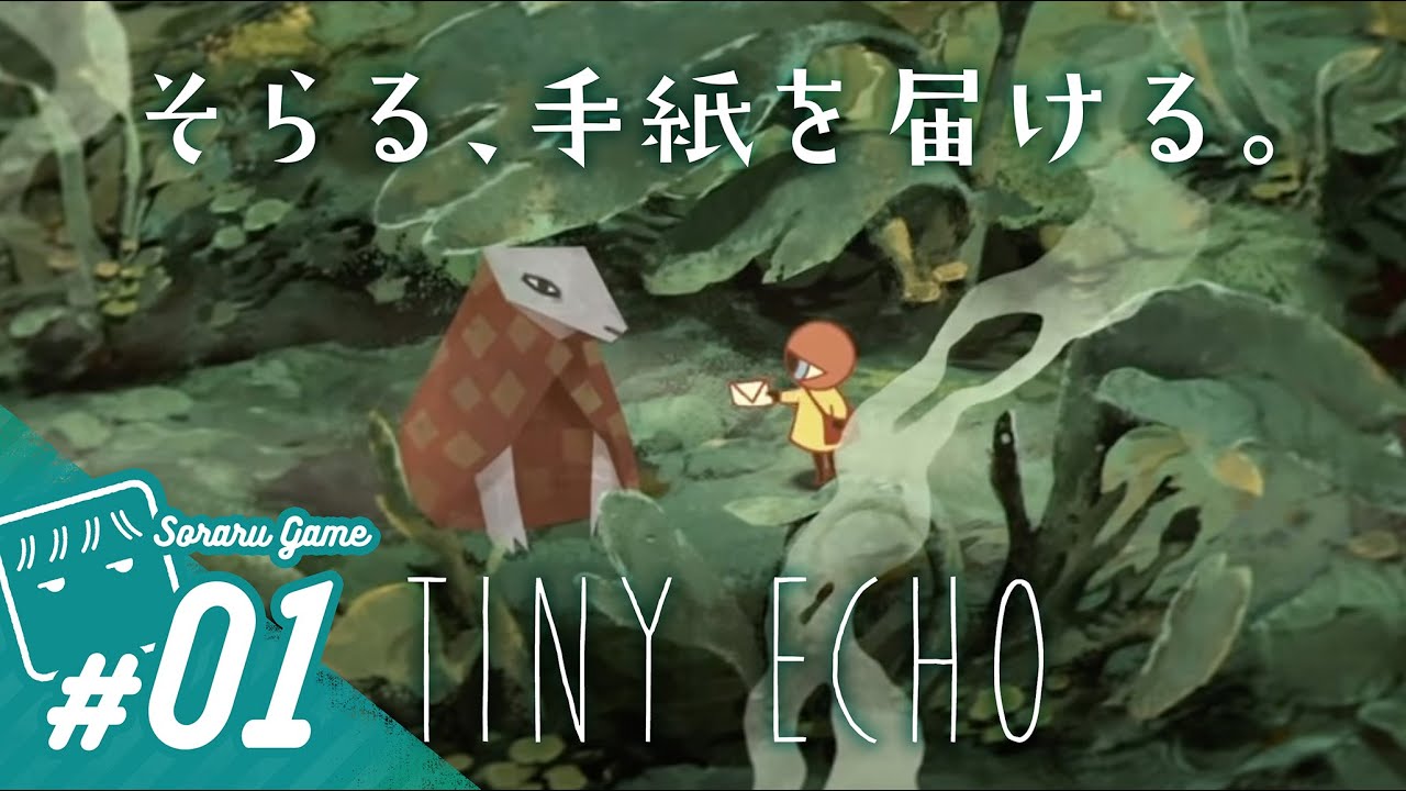 TinyEcho#1】幻想的な世界で手紙を届ける - YouTube