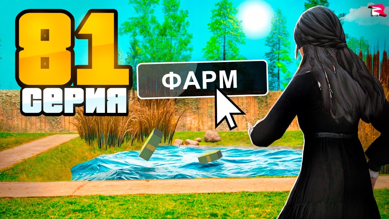 КУПИЛ УЧАСТОК за 400 млн. СКОЛЬКО ЗАРАБОТОК? 😱 Жизнь Бомжа на Родина РП (GTA CRMP)