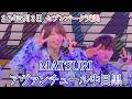 【MATSURI】アヴァンチュール中目黒 セブンパーク天美 リリイベ 26年5月3日