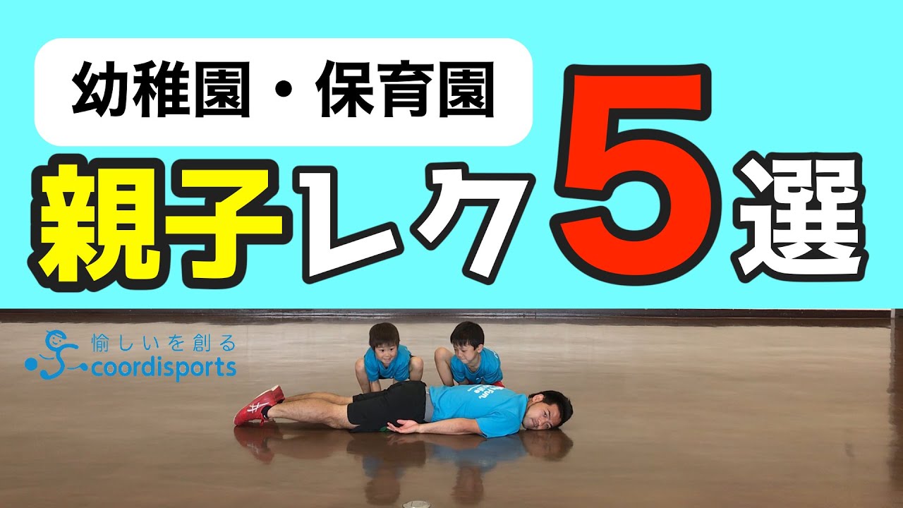 幼稚園・保育園の運動会でやりたい!親子レク【5選】
