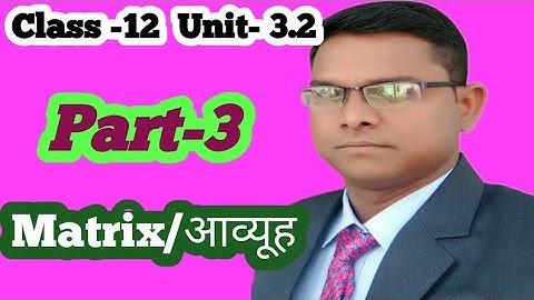 Matrix /aavyuh/ मैट्रिक/मैट्रिक्स के प्रकार/ आव्यूह ,Class-12th ,Unit-3.2 ,Part-3 By- SHRIKISHAN SIR