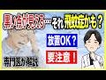 【飛蚊症（ひぶんしょう）とは】原因と治し方は？眼科医が教える「放置していい影」と「危険なサイン」