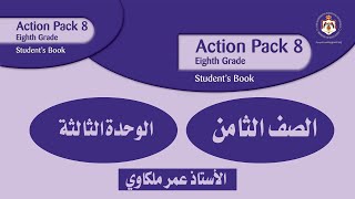 انجليزي الصف الثامن الوحدة الثالثة