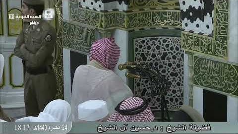 تلاوة جميلة بديعة للشيخ حسين آل الشيخ من سورة الأحزاب