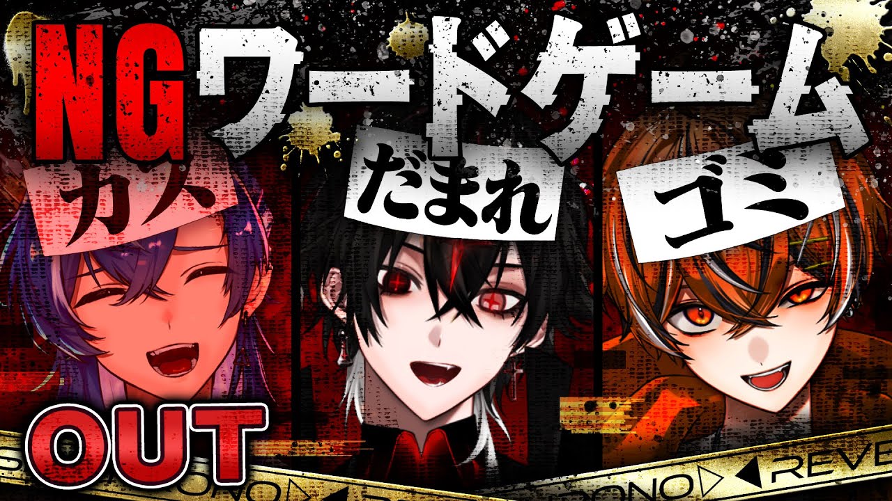 【バトロワ】NGワード言ったら即退場！騙し騙される夜が今始まる