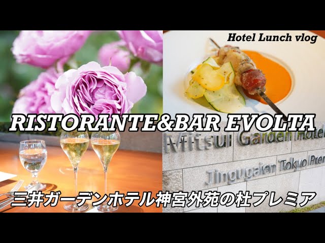 三井ガーデンホテル神宮外苑の杜プレミア 国立競技場が目の前には神宮外苑でランチ Youtube