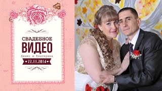 Свадебное видео - Клип 