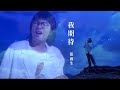 Capture de la vidéo 張雨生 Tom Chang -   我期待 (Official 官方完整版Mv)