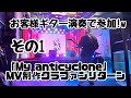 クラファンリターンお一人様ライブ!その1「パジャマクエスト」まりえ(40)