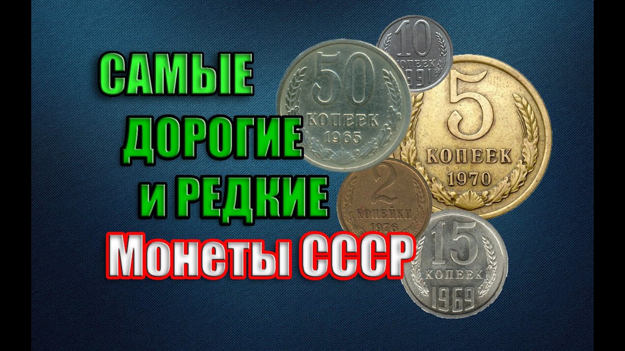Можно ли продать монеты ссср 1961 1991 клуб фалеристов
