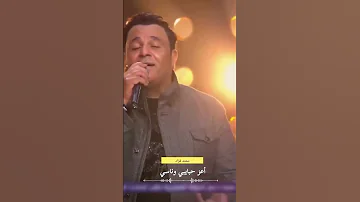 هو عشان حبيتك محمد فؤاد 